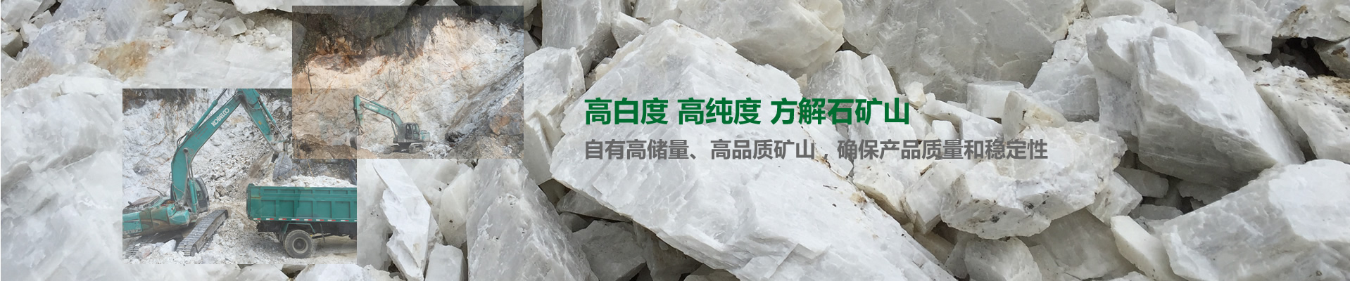 桂林市三鑫新型材料有限責(zé)任公司-方解石礦山