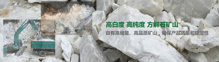 桂林市三鑫新型材料有限責(zé)任公司-方解石礦山