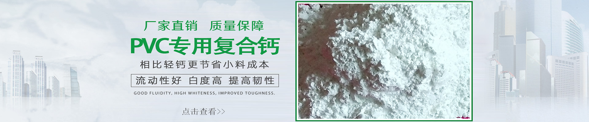 PVC專(zhuān)用復(fù)合鈣