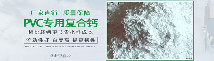 PVC專(zhuān)用復(fù)合鈣